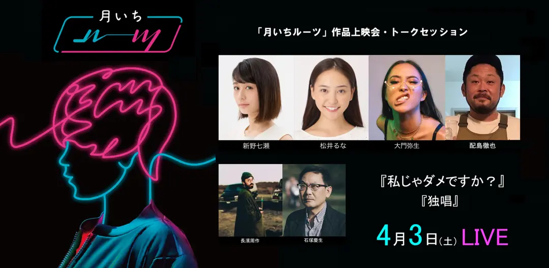 月いちルーツ２「俳優とライバル！？」