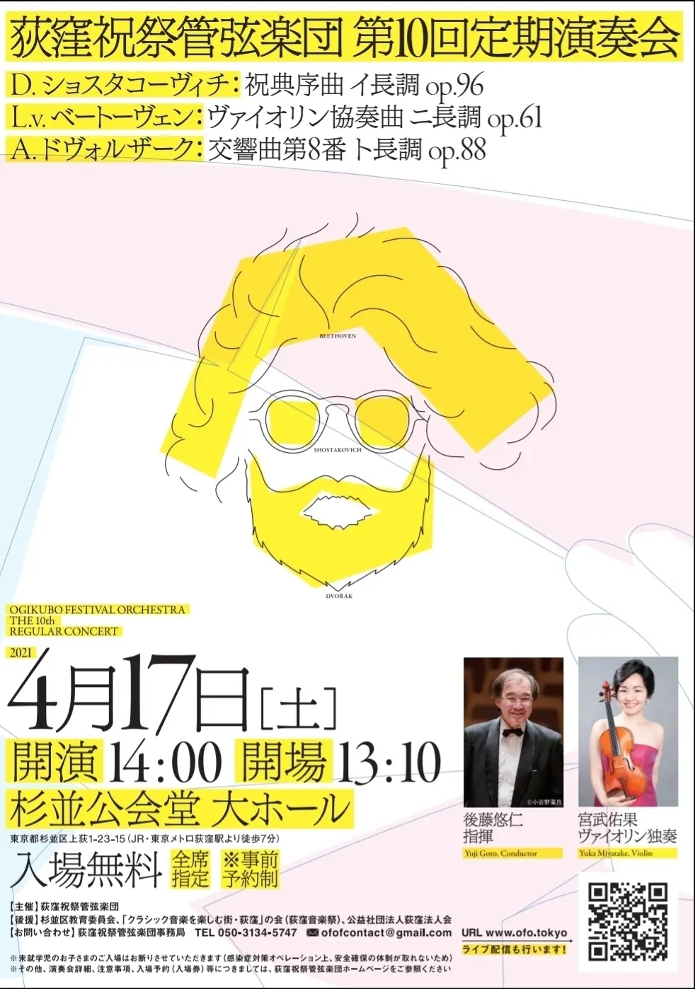 第10回定期演奏会　ライブ配信