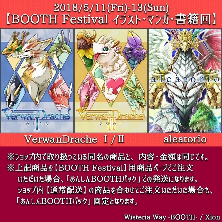 BOOTH Festival イラスト・コミック・書籍回　参加