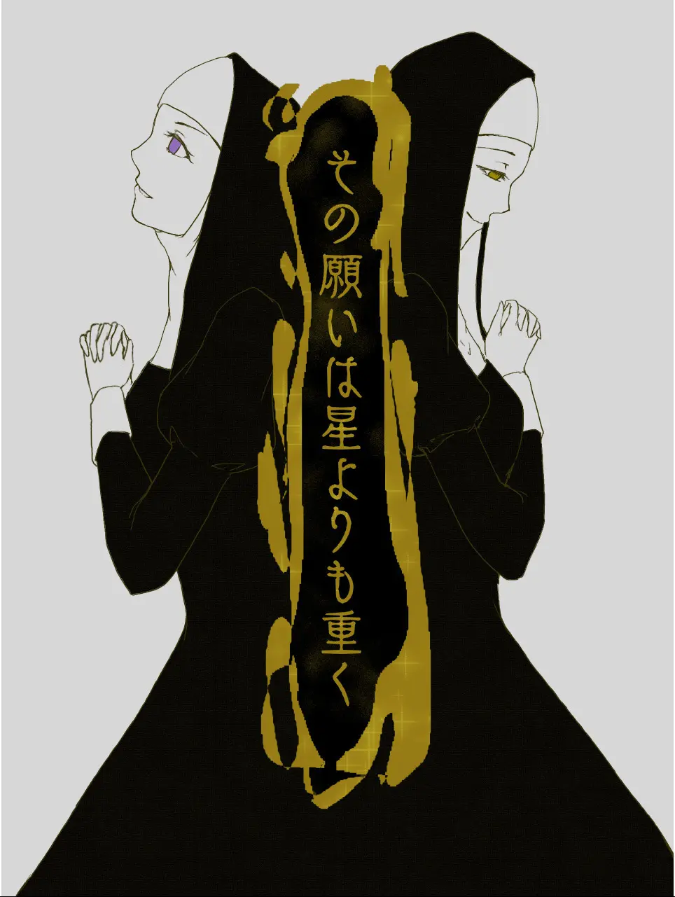 短編漫画「その願いは星よりも重く」公開