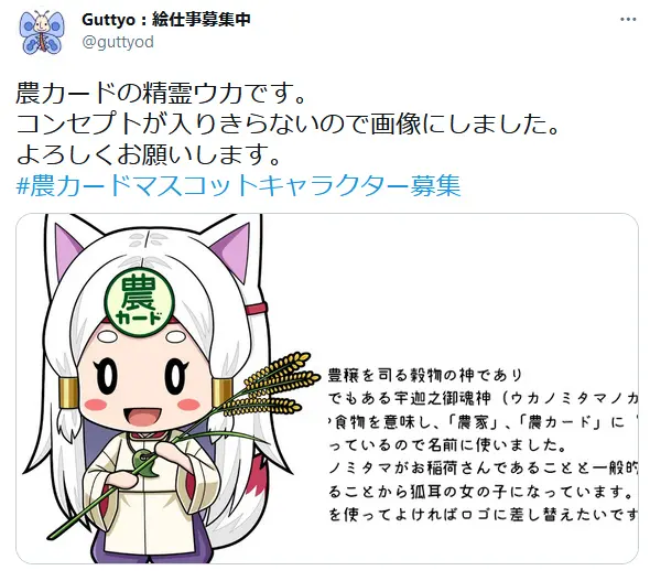 農カードマスコット投票受付中