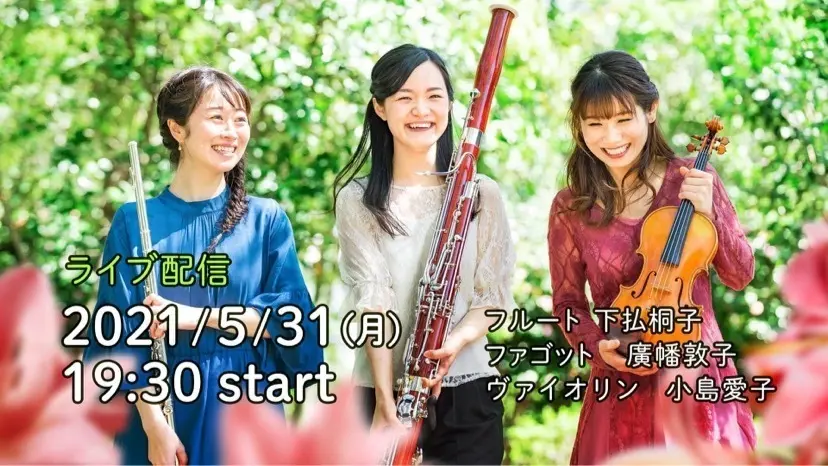下払桐子×武蔵ホール 配信コンサートVol.6