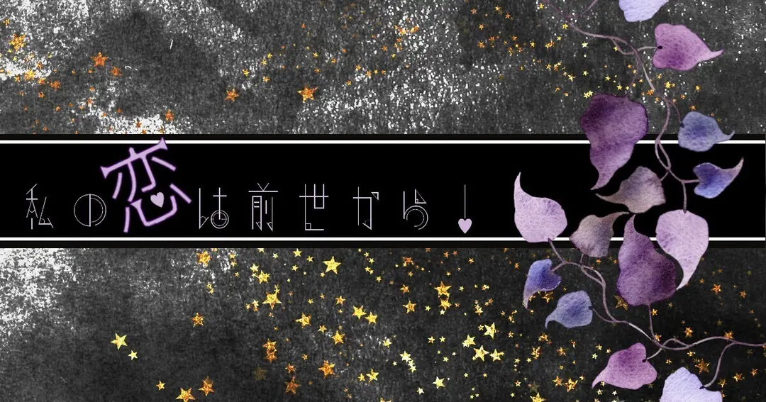転生もの書き始めました