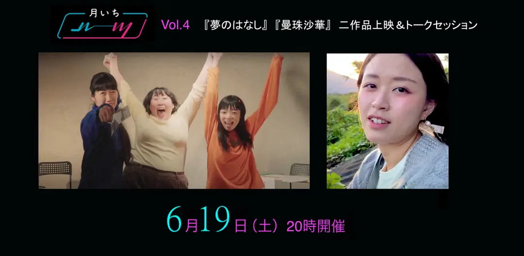 月いちルーツ４