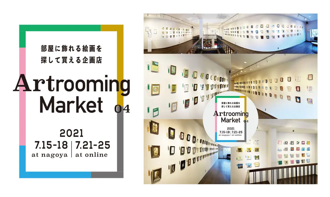 「Artrooming Market 04」参加のお知らせ