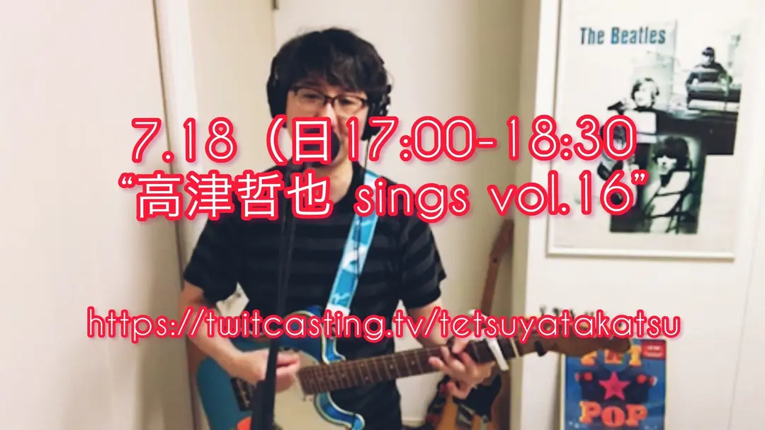 “高津哲也 sings vol.16” 2021年7月18日（日）17:00-18:30