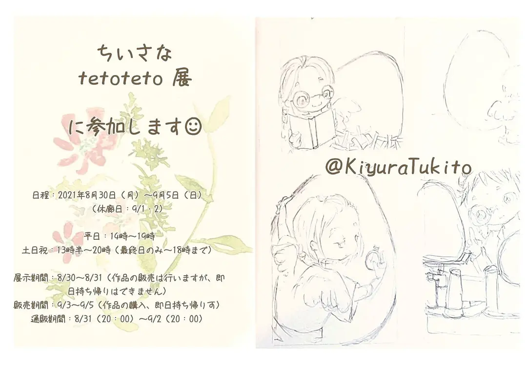 企画展に向けてせっせと描いています！