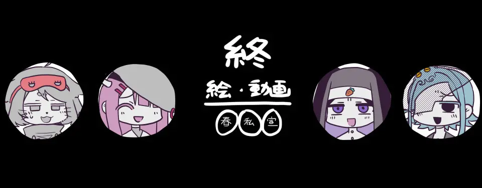 夏だ！花火だ！コードネーム！