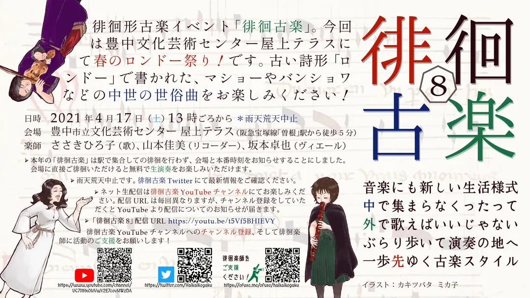 【中止】徘徊古楽（4月17日）