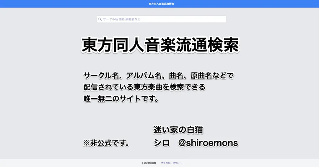 東方同人音楽流通検索