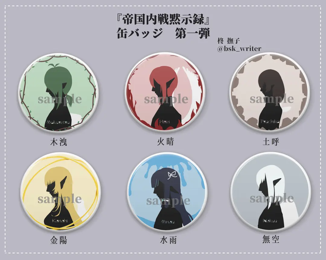 缶バッジ第一弾発売