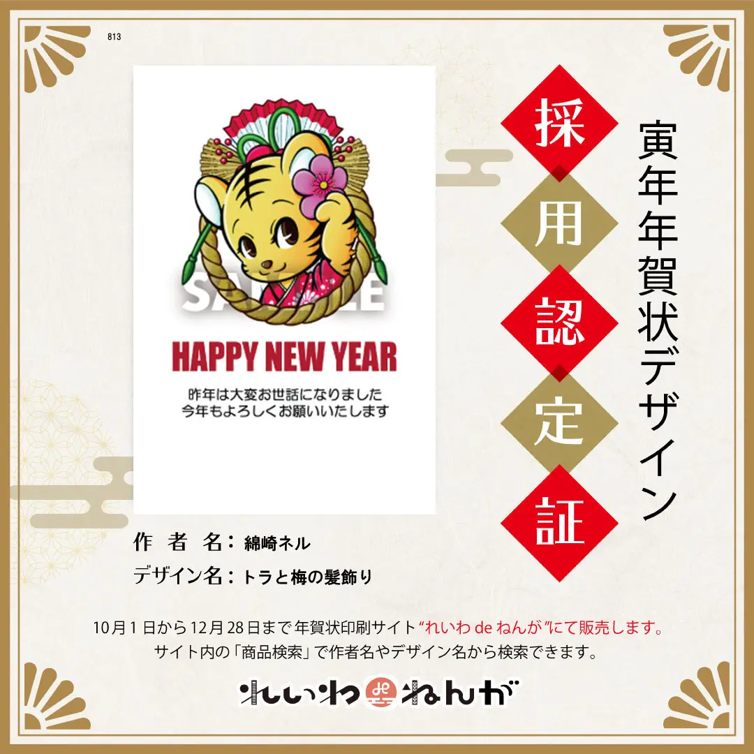 れいわdeねんが様より、年賀状発売中
