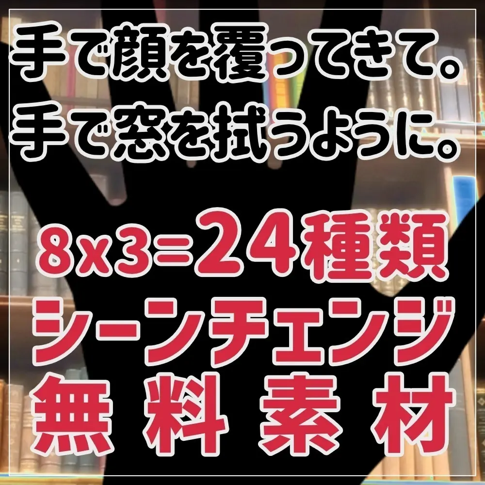 【無料/投銭】ココフォリア向けシーンチェンジ素材「手」