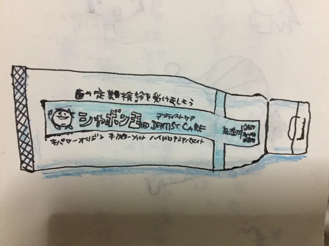 歯磨き粉イラスト