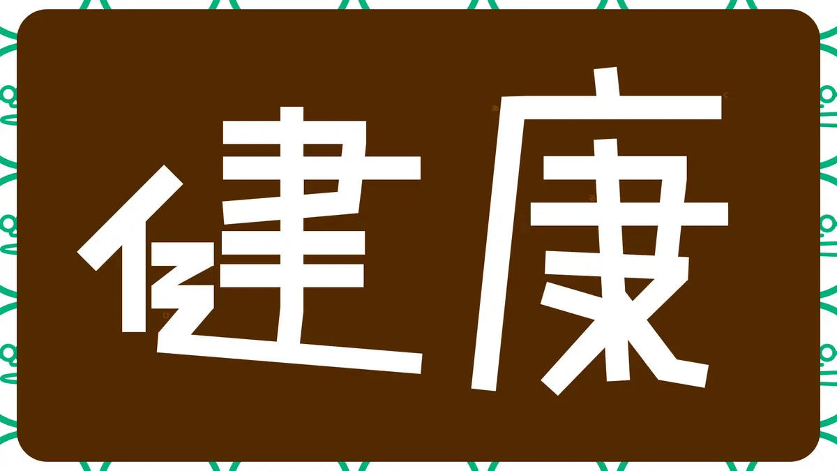 Web謎解き「健康から謎解きを。」を公開しました！