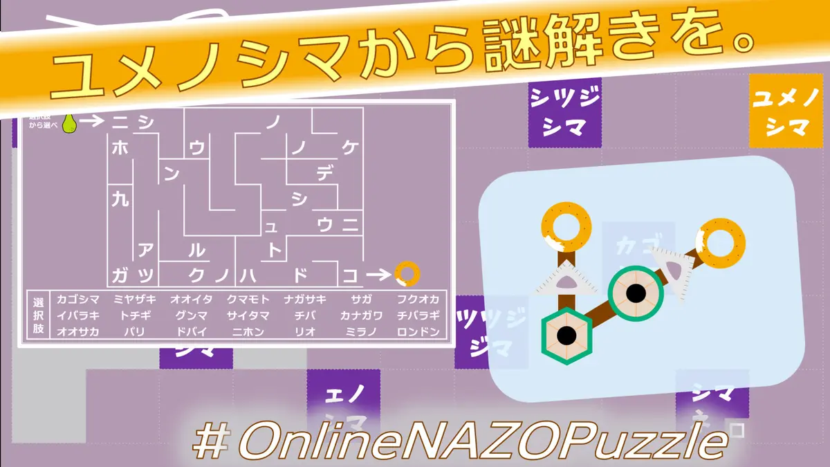 Web謎解き「ユメノシマから謎解きを。」を作成しました！