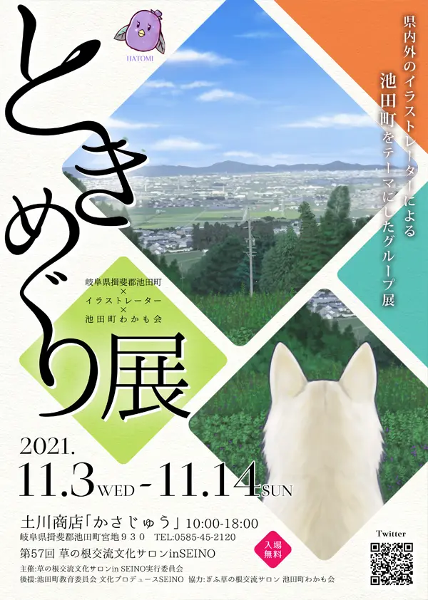 ときめぐり展 in 土川商店