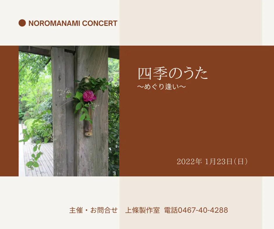 野呂愛美日本歌曲コンサート