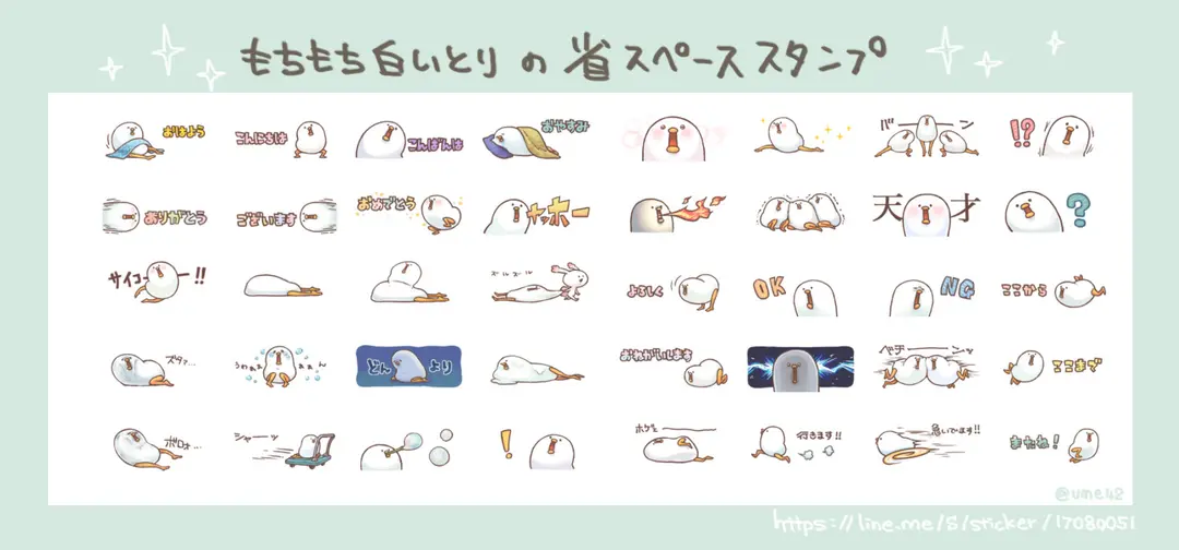 省スペースのLINEスタンプができました