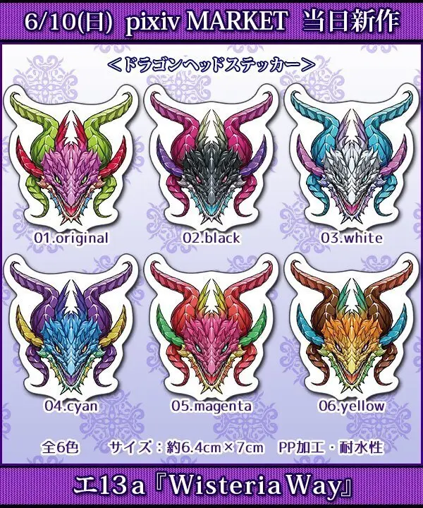 pixivMARKET 参加【エ13a】