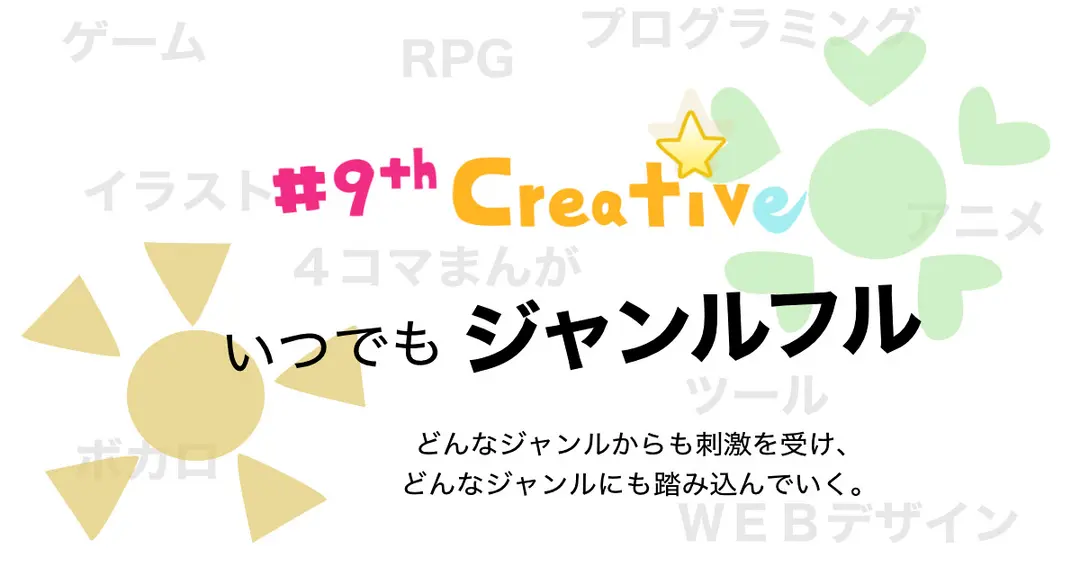 #9th creativeのゲームクリエイターゆぅです