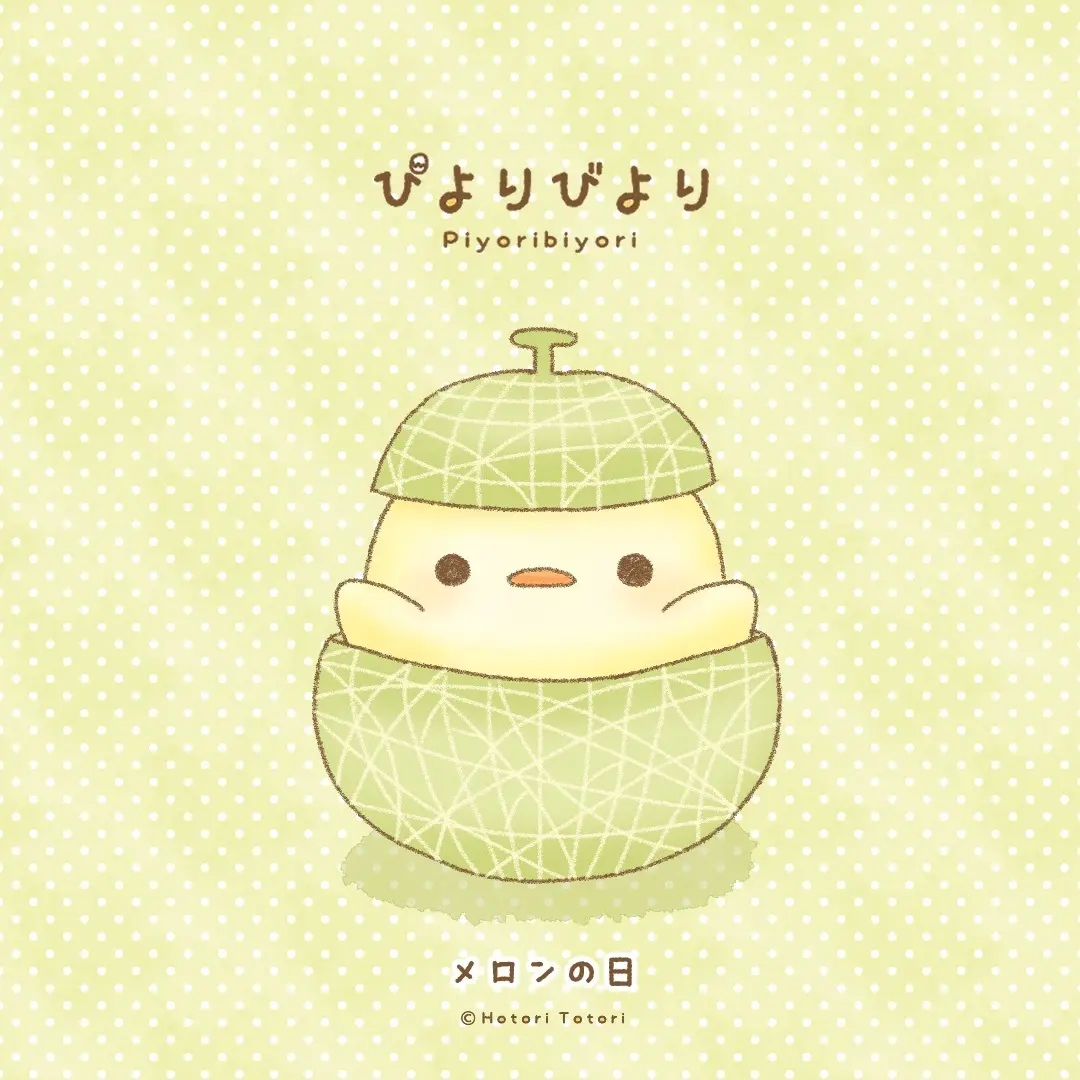 メロンの日