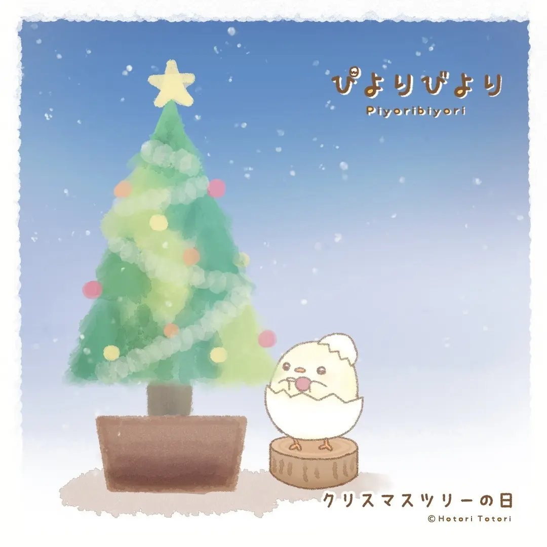 クリスマスツリーの日