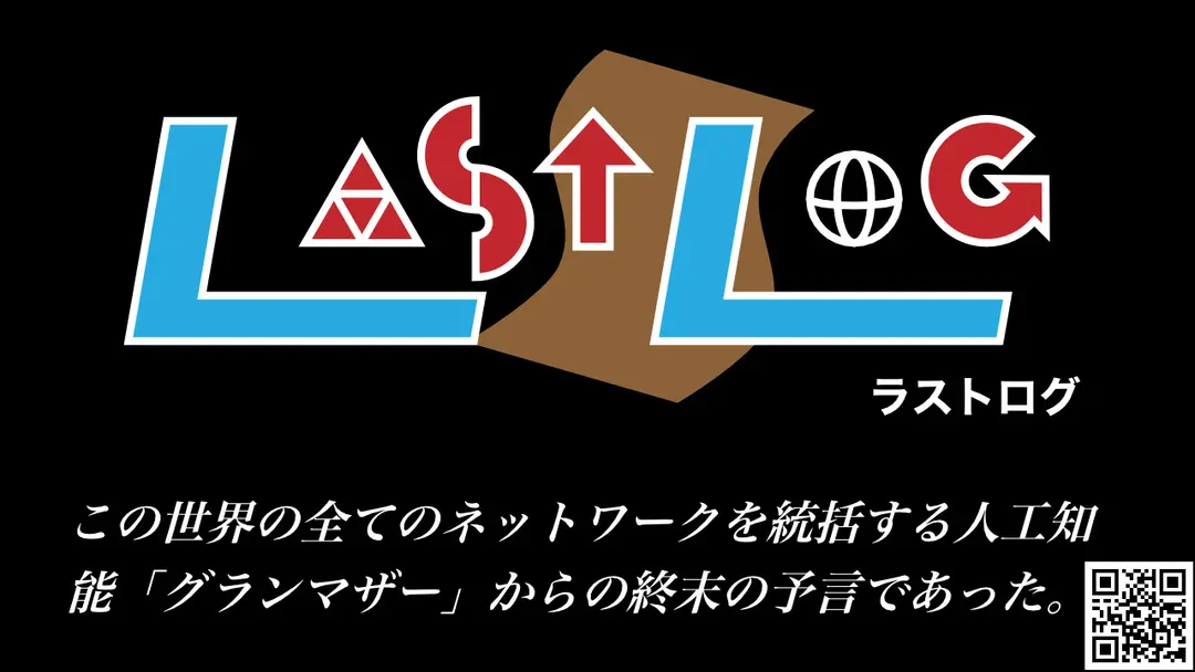 iOSゲーム「ラストログ」の紹介動画を作りました！