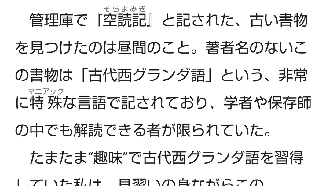 【連載】ある書物の写本化記録 (2)