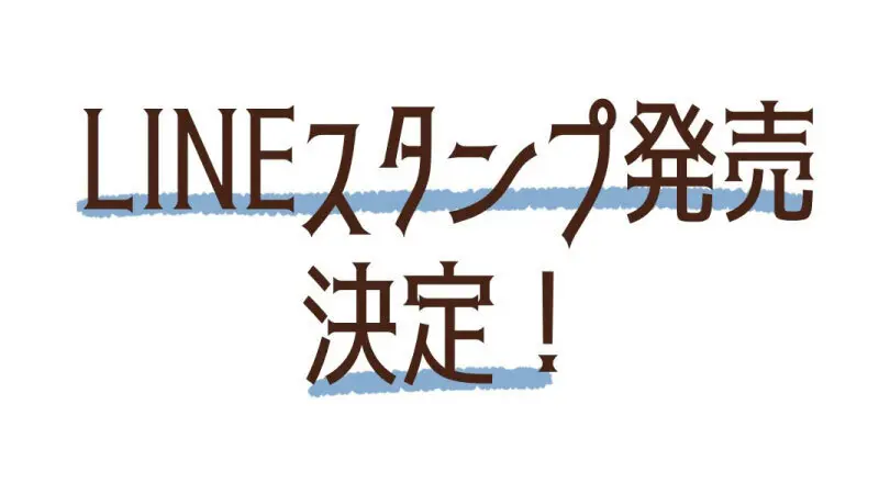 LINEスタンプ販売