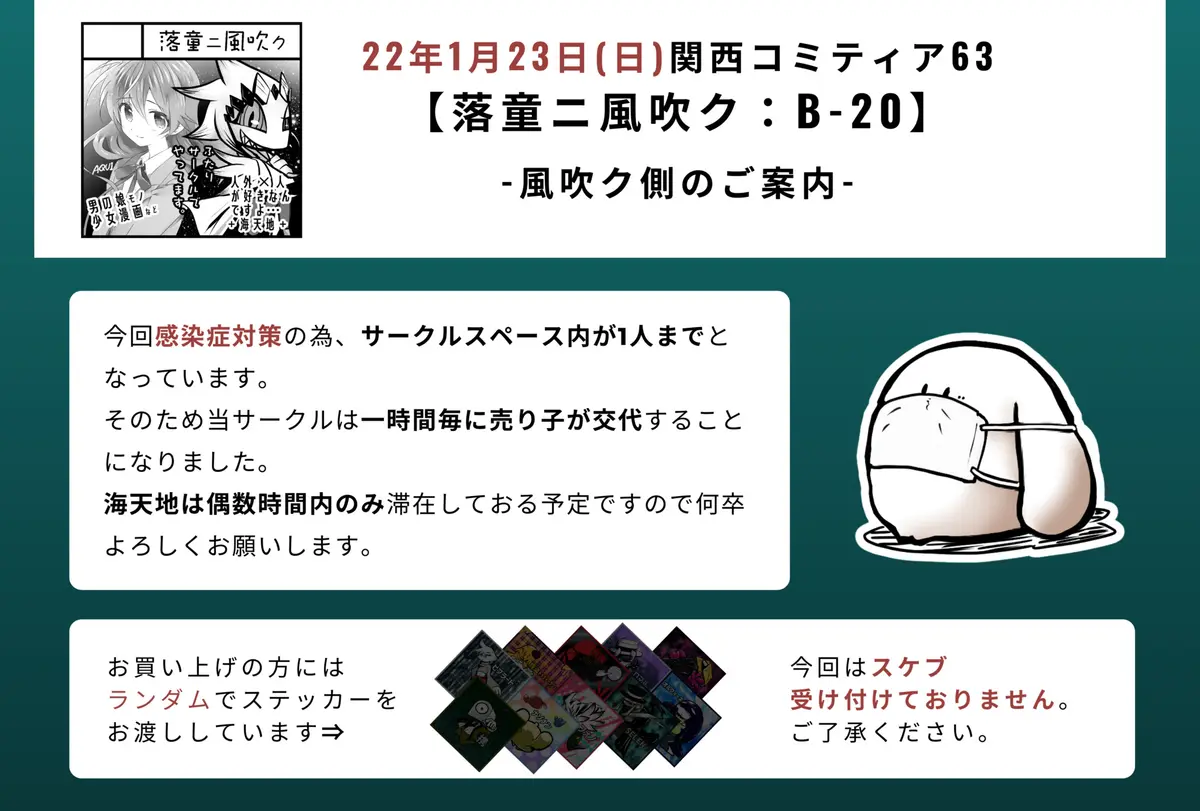 関西コミティア63お品書き