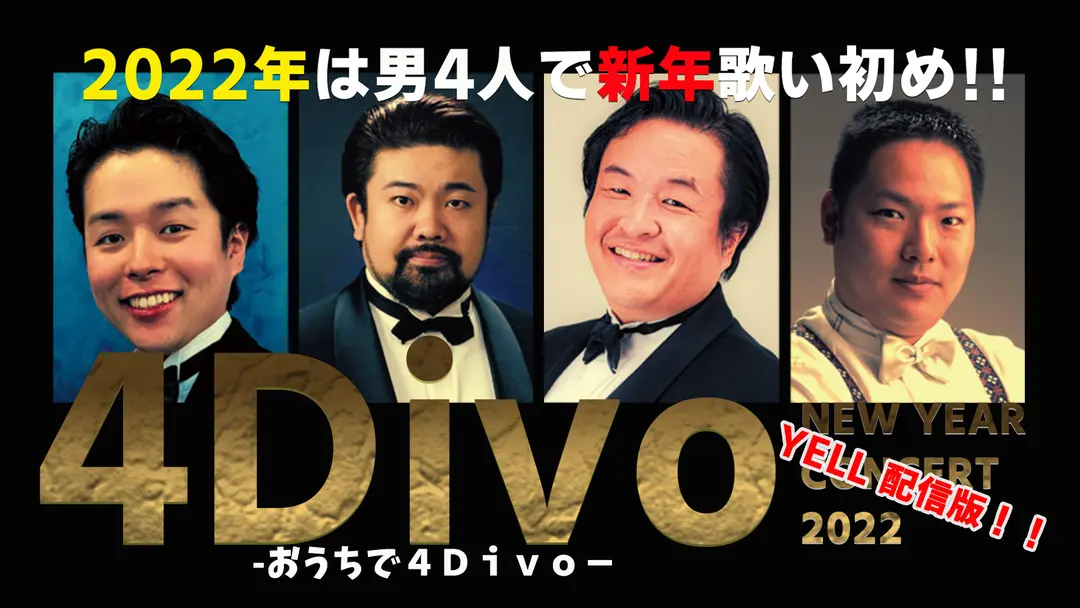 おうちで４Ｄｉｖｏ