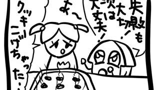 あろくん４コマまんが「失敗しちゃった」