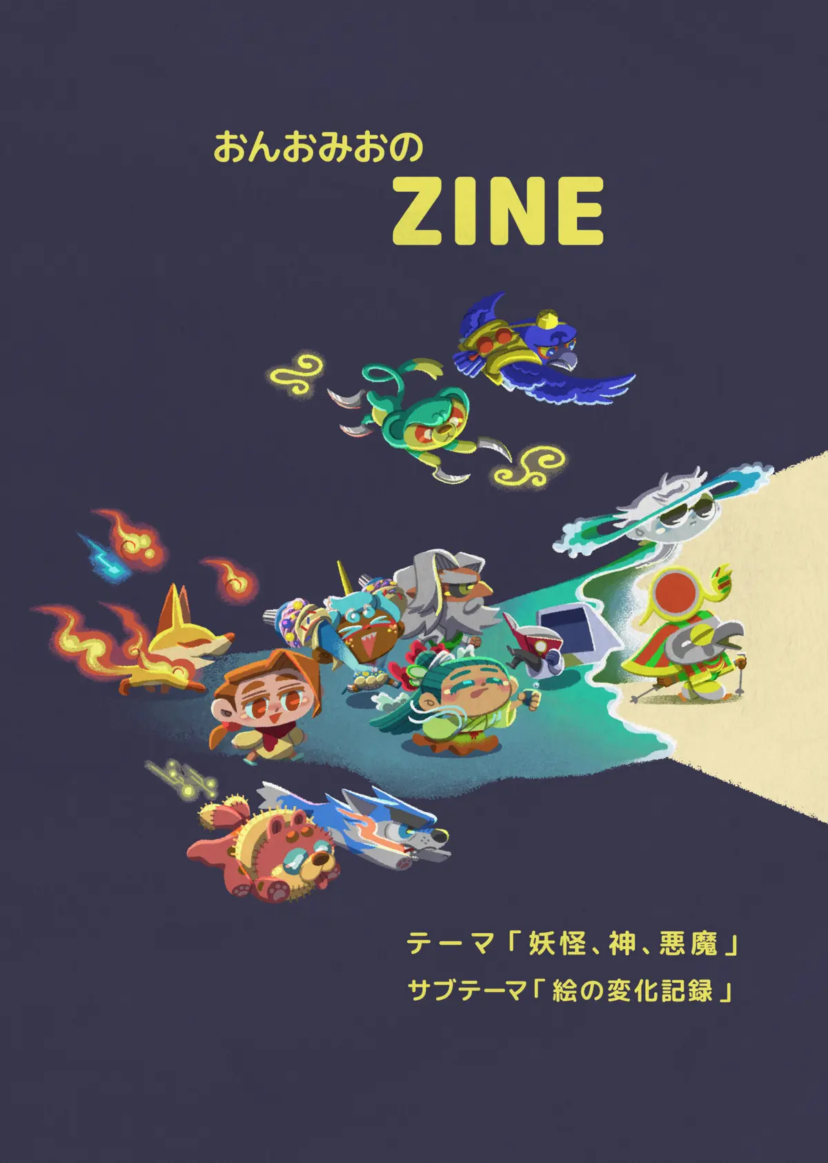 ZINE「おんおみおのZINE」を作りました。