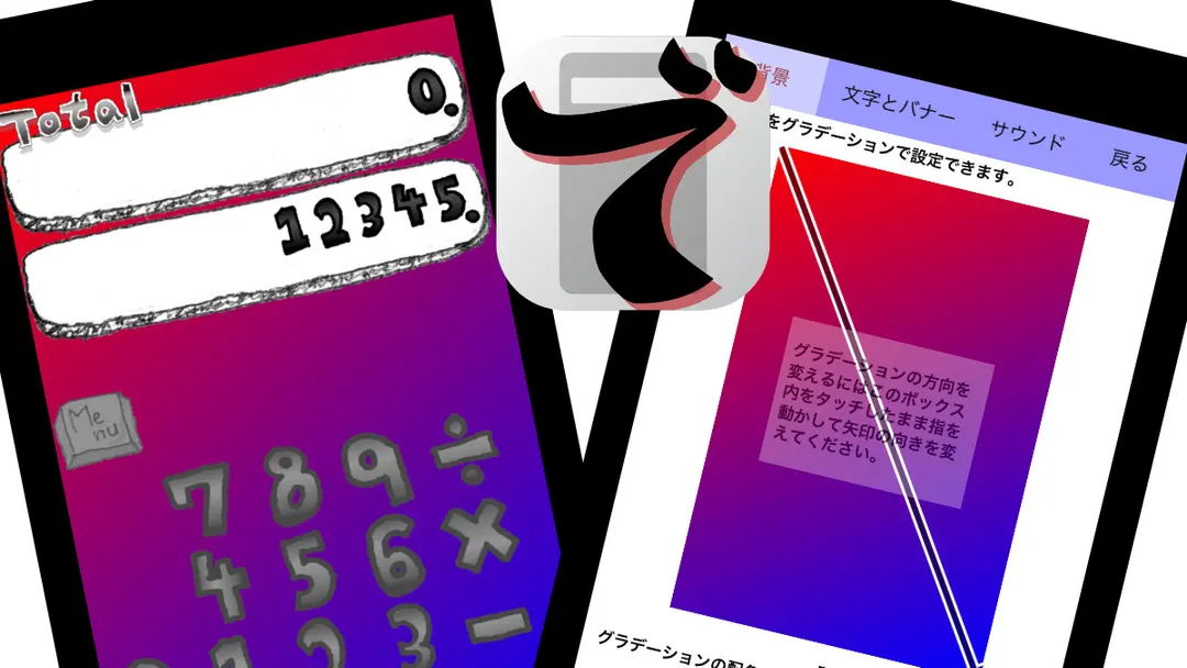 iOS向けの電卓ツール「でんたくん」が復活しました！