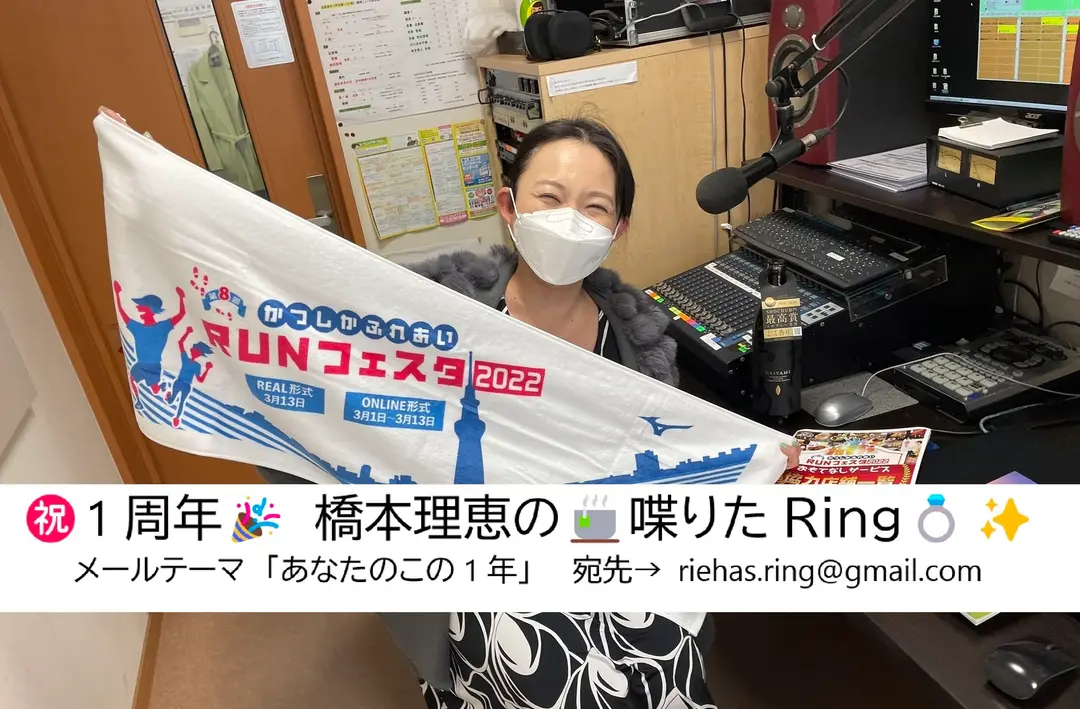 橋本理恵の🍵喋りたRing💍✨ - 2/25㈮配信分