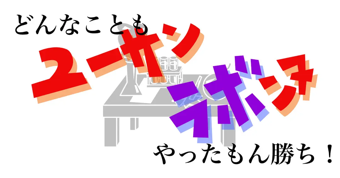 「ユーサンラボンヌ」始めました！