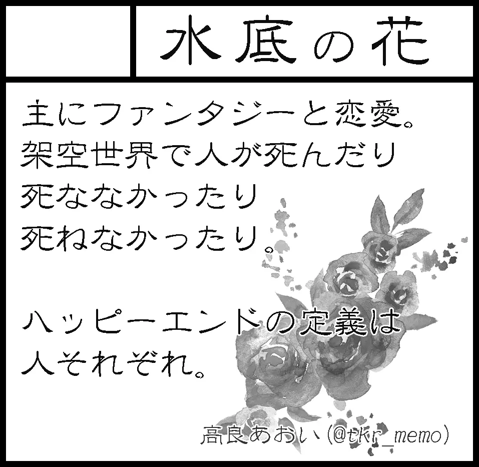 一次創作小説
