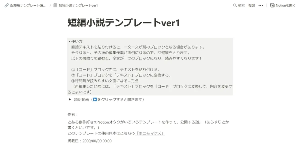 【Notion】短編小説テンプレートver1