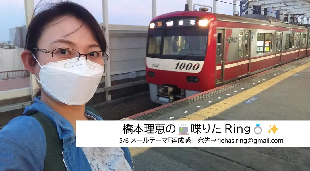 橋本理恵の🍵喋りたRing💍✨ - 5/6㈮配信分