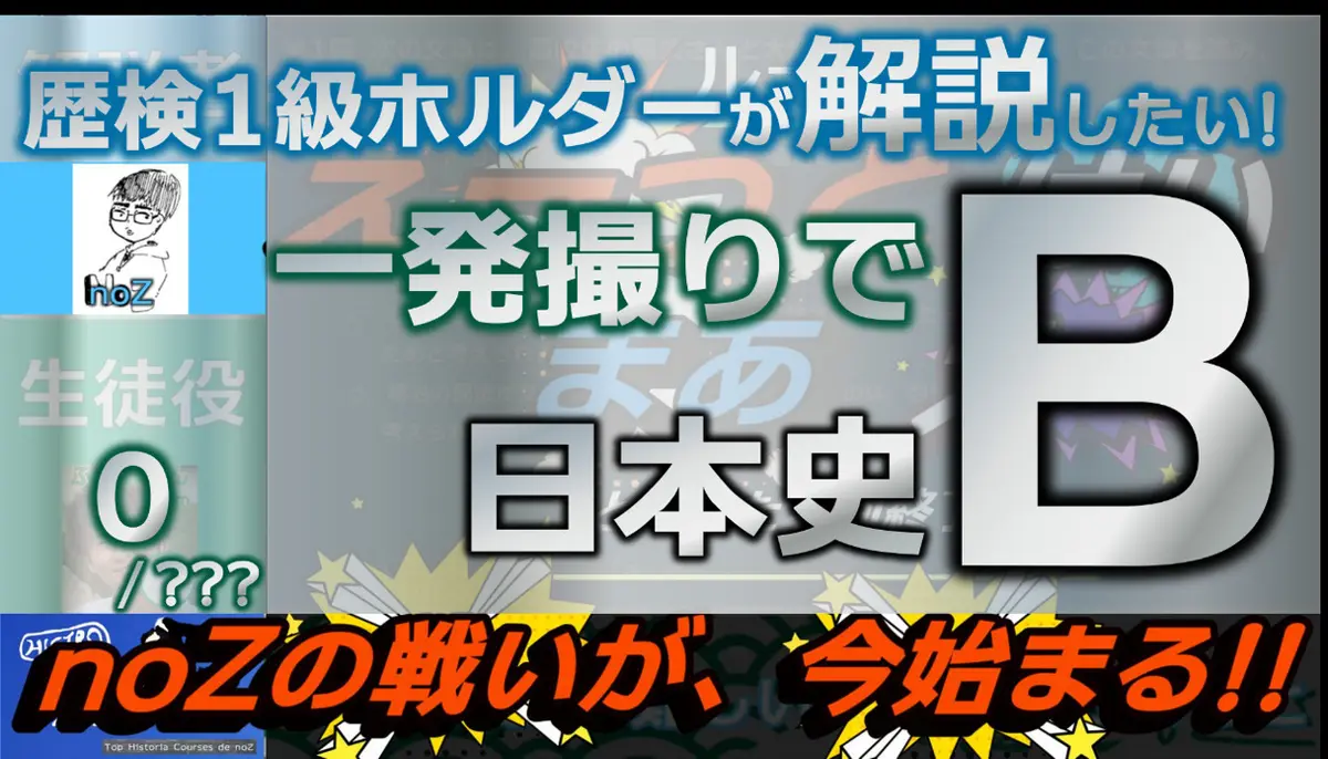 【日本史B】歴検１級ホルダーが解説したいテストを投稿しました