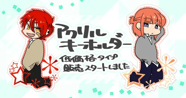 低価格タイプのアクキーできました