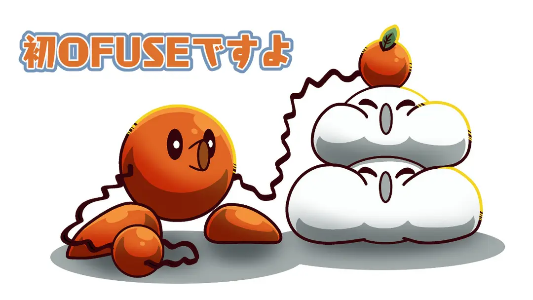 初OFUSEですよ