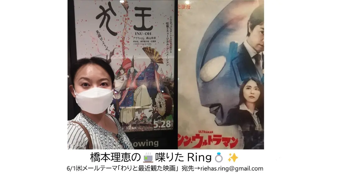 橋本理恵の🍵喋りたRing💍✨ - 6/1㈬配信分