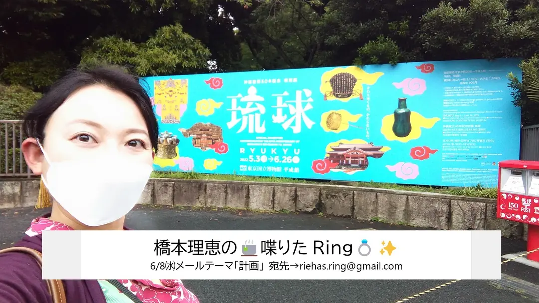 橋本理恵の🍵喋りたRing💍✨ - 6/8㈬配信分