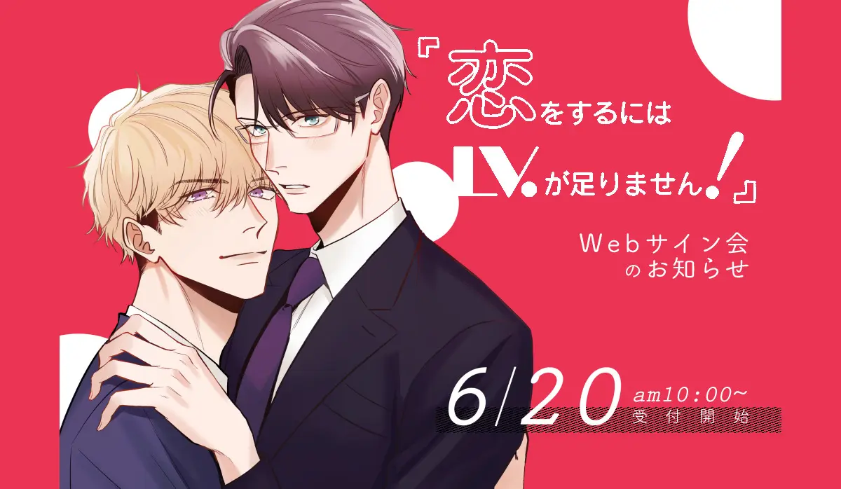 webサイン会のおしらせ