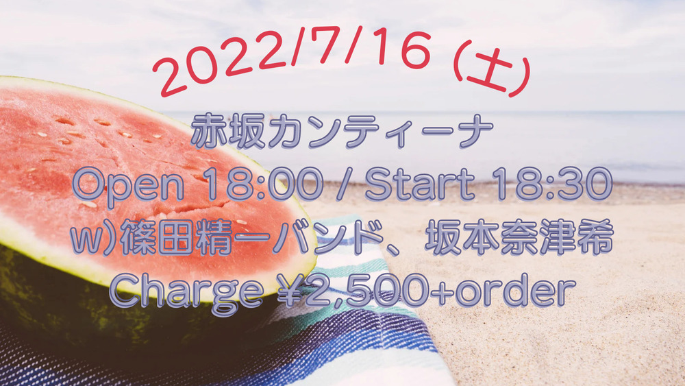 7/16(土)ライブやります。