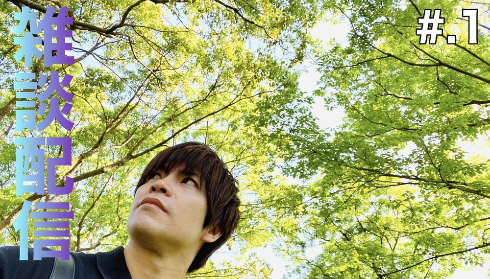 【雑談配信】七夕|一円玉を拾う|流れ星|同級生|旅の前日は寝れない|脚の怪我 