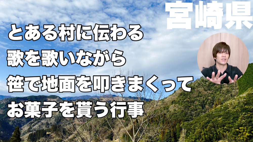 宮崎県のとある村に伝わる鳥追い『ゼンゼホッホ』伝承とは？
