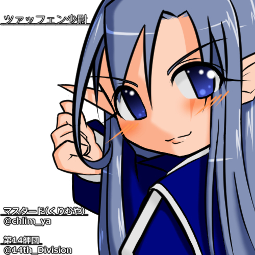 ツァッフェン少尉